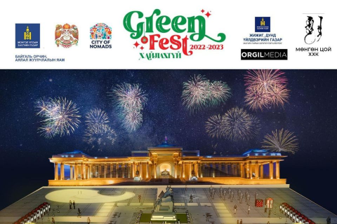 Хүйтэн өвлийн хамгийн гоё дурсамжуудаа “Green fest - 2022”-той бүтээгээрэй