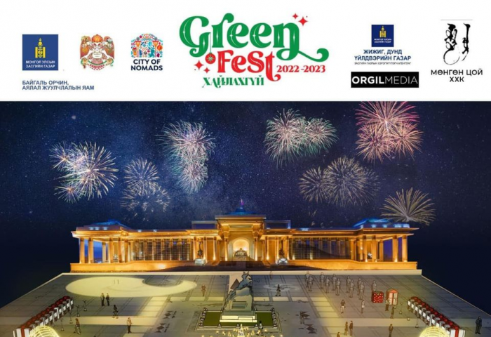 Хүйтэн өвлийн хамгийн гоё дурсамжуудаа “Green fest - 2022”-той бүтээгээрэй