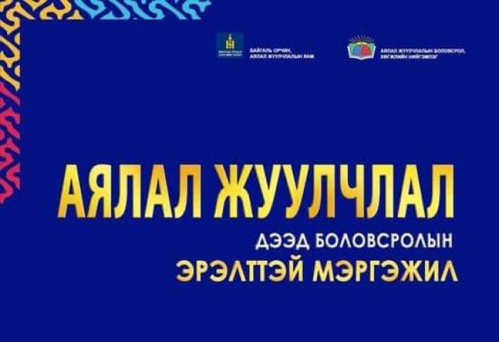 🇲🇳Welcome to Mongolia  АЯЛАЛ ЖУУЛЧЛАЛ ДЭЭД БОЛОВСРОЛЫН ЭРЭЛТТЭЙ МЭРГЭЖИЛИЙН ЖАГСААЛТАД ОРЛОО